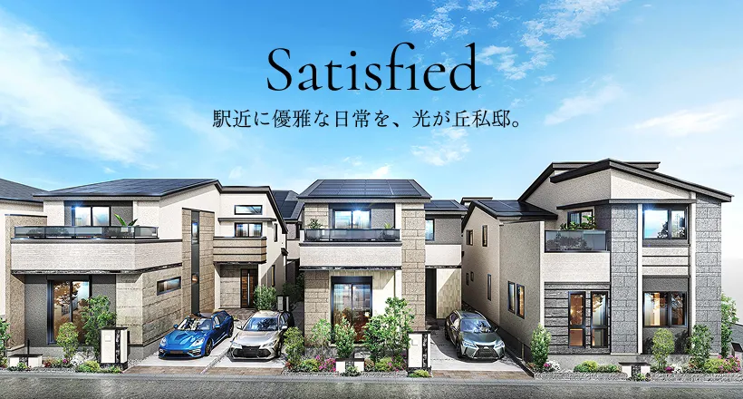 Satisfied 駅近に優雅な日常を、光が丘私邸。