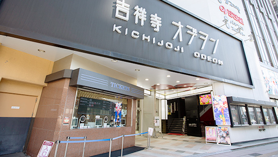 吉祥寺オデヲン 写真