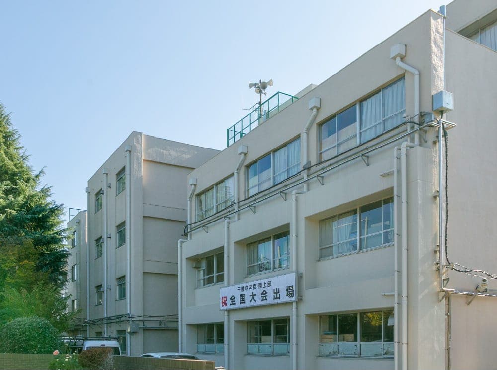 世田谷区立千歳中学校