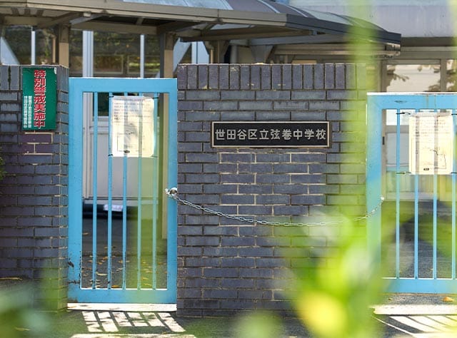 世田谷区立弦巻中学校（徒歩10分／約780m）