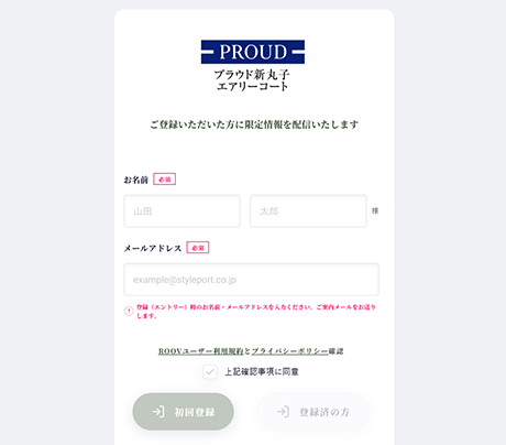 ログイン情報（お名前・メールアドレス）入力画面