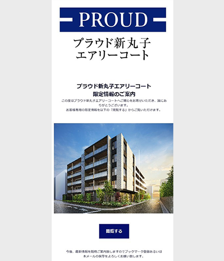 初回ログイン完了メールの画面