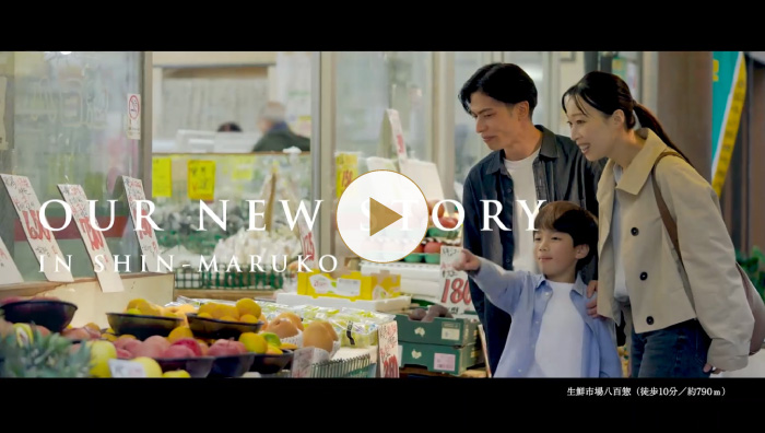 プラウド新丸子エアリーコート紹介動画 OUR NEW STORY IN SHIN-MARUKO