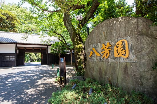 八芳園 撮影写真
