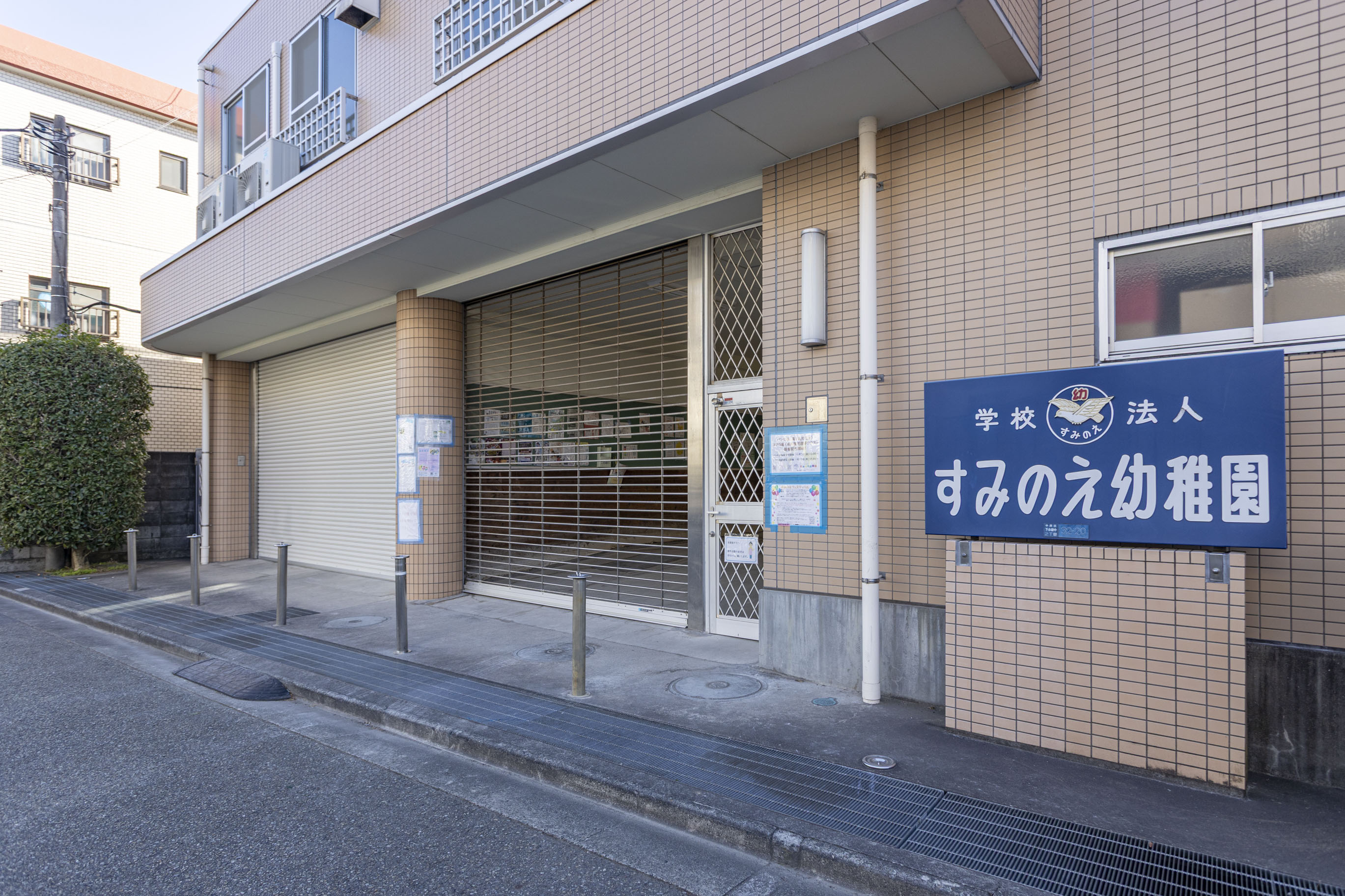 すみのえ幼稚園（約210m／徒歩3分）