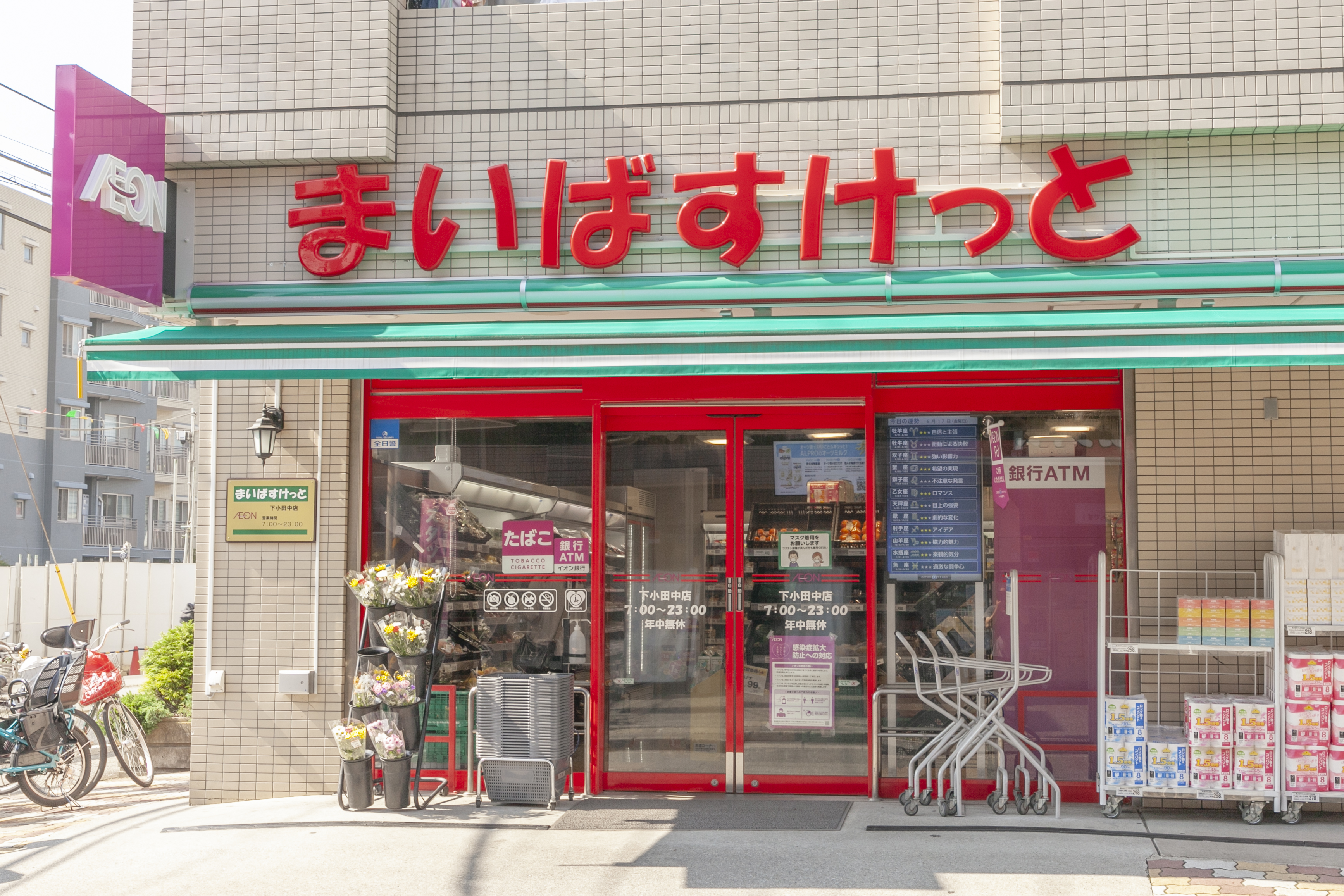 まいばすけっと下小田中 （約640m／徒歩8分）