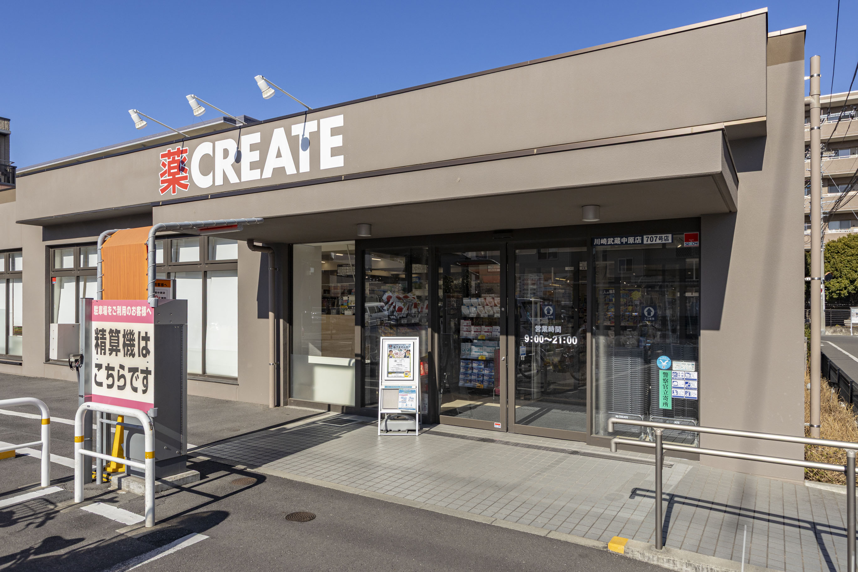 クリエイトＳＤ川崎武蔵中原店 （約130m／徒歩2分）