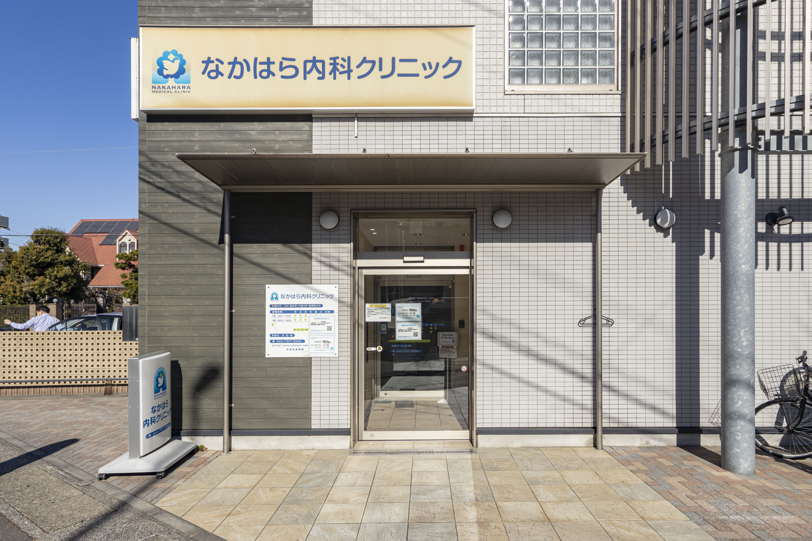 なかはら内科クリニック （約470m／徒歩6分）