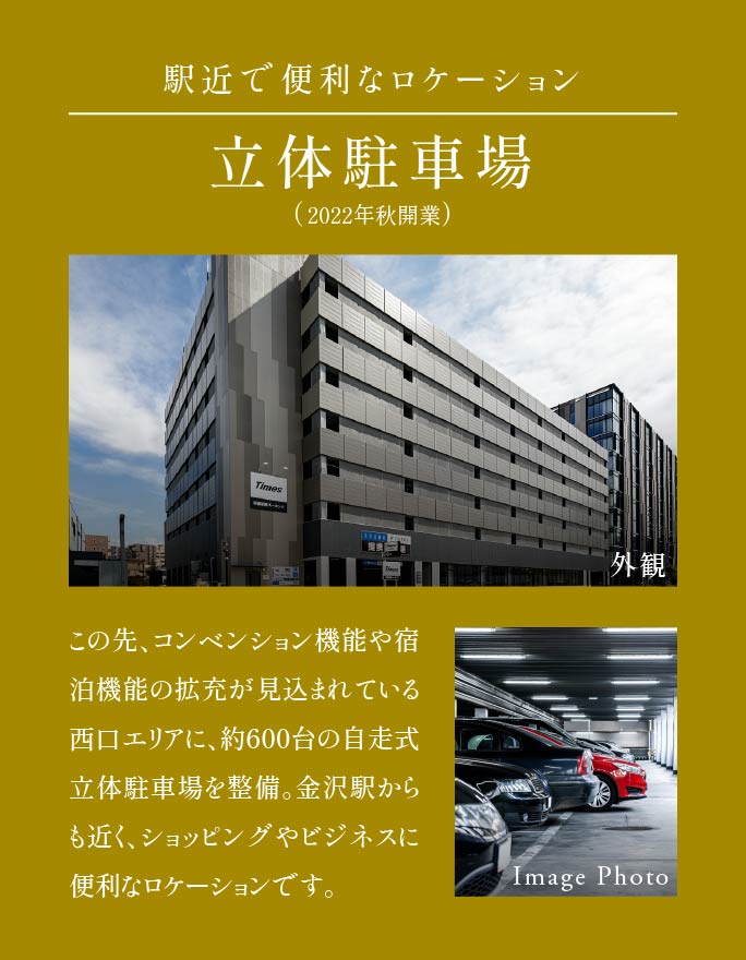 立体駐車場