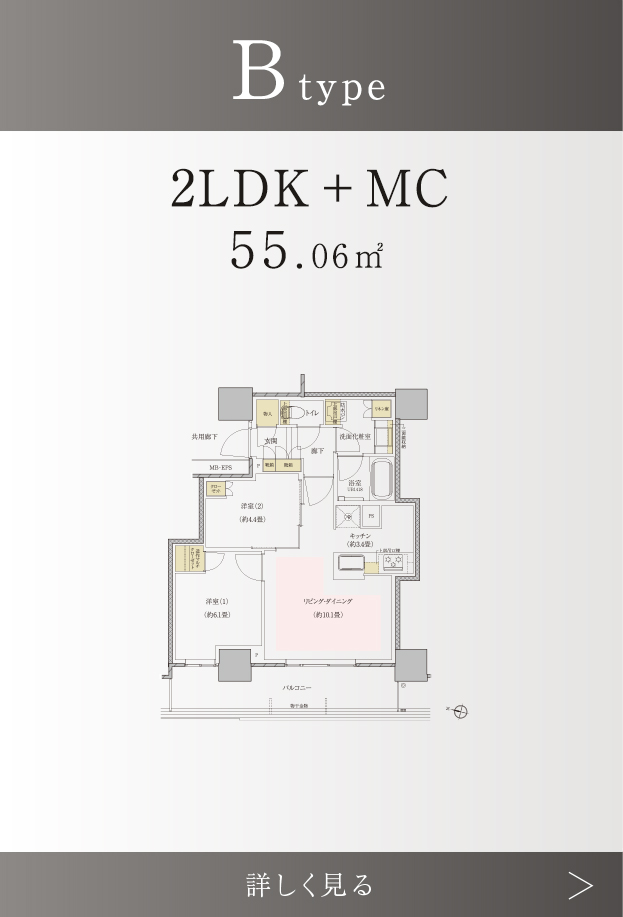 Btype 2LDK+MIC 55.06㎡