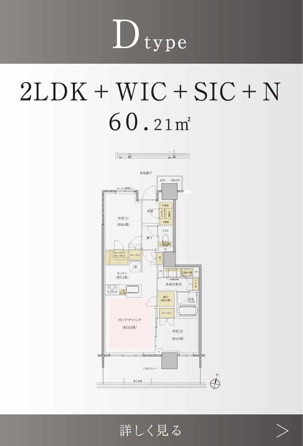 Btype 2LDK+MIC 55.06㎡
