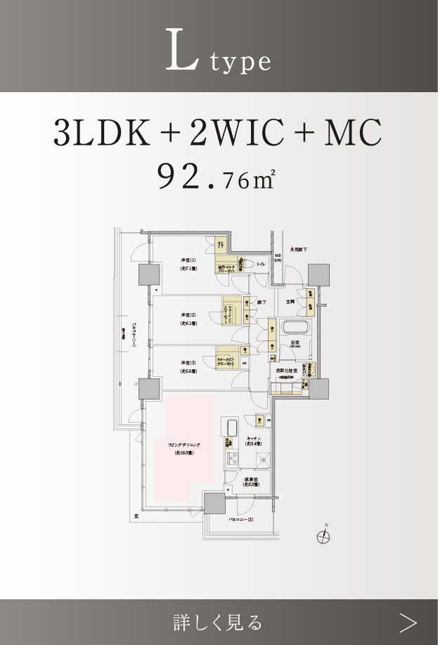 Ltype 3LDK+2WIC+MC 92.76㎡