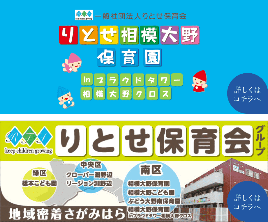 保育園