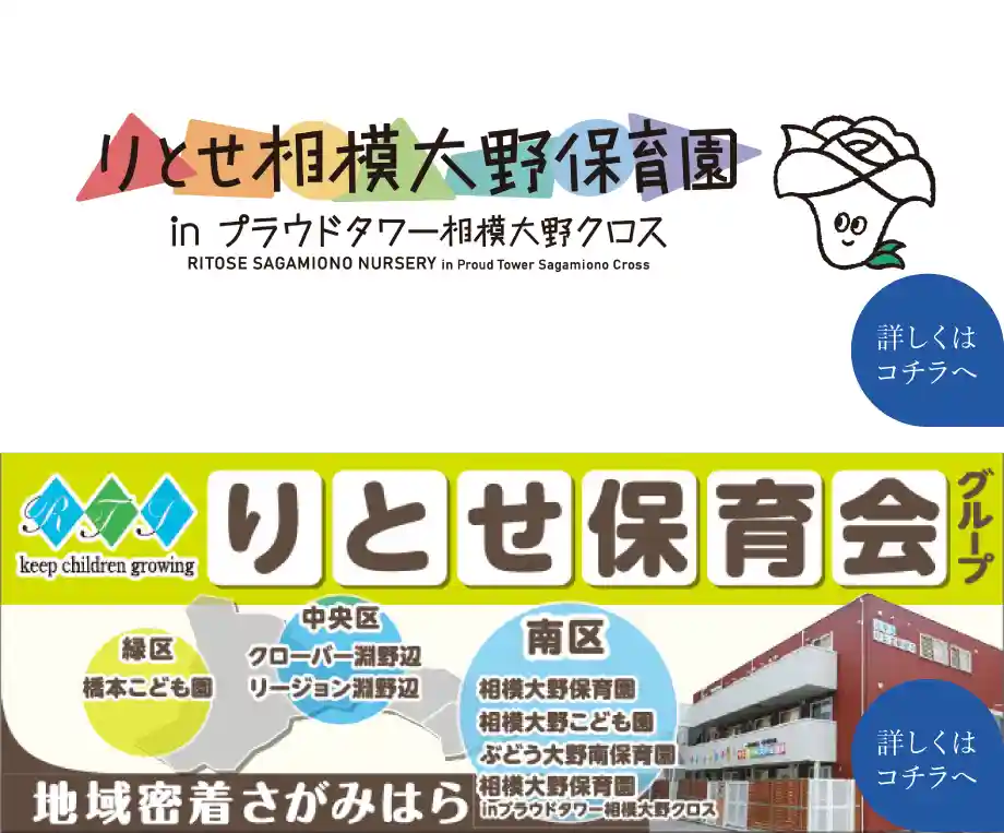 保育園