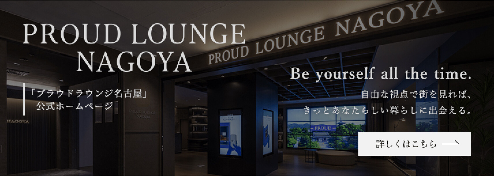 PROUDLOUNGENAGOYA