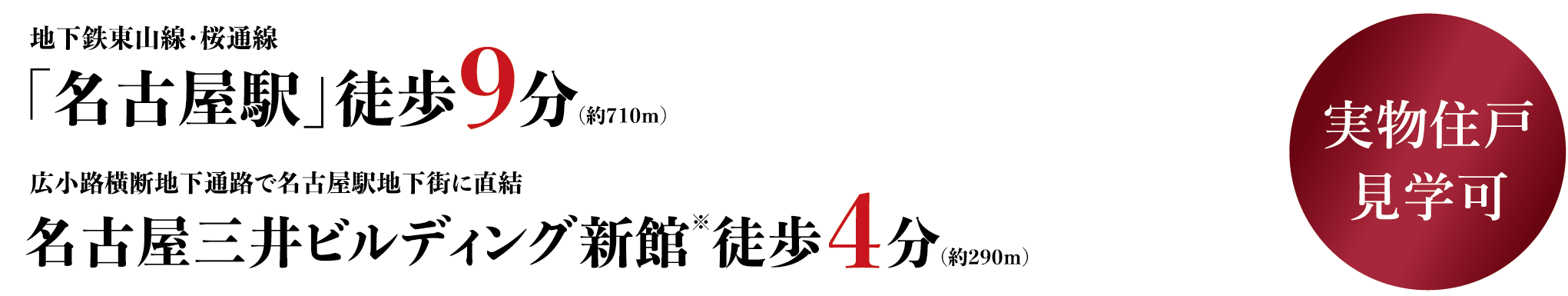 実物住戸見学可 最上階キャンセル住戸特別商談会 開催中