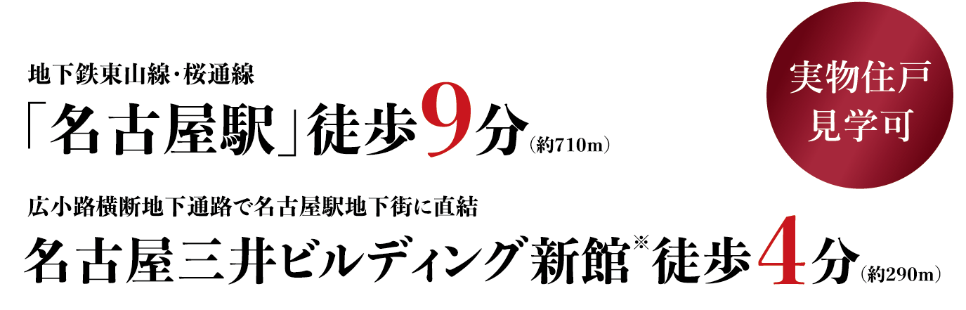 実物住戸見学可 最上階キャンセル住戸特別商談会 開催中