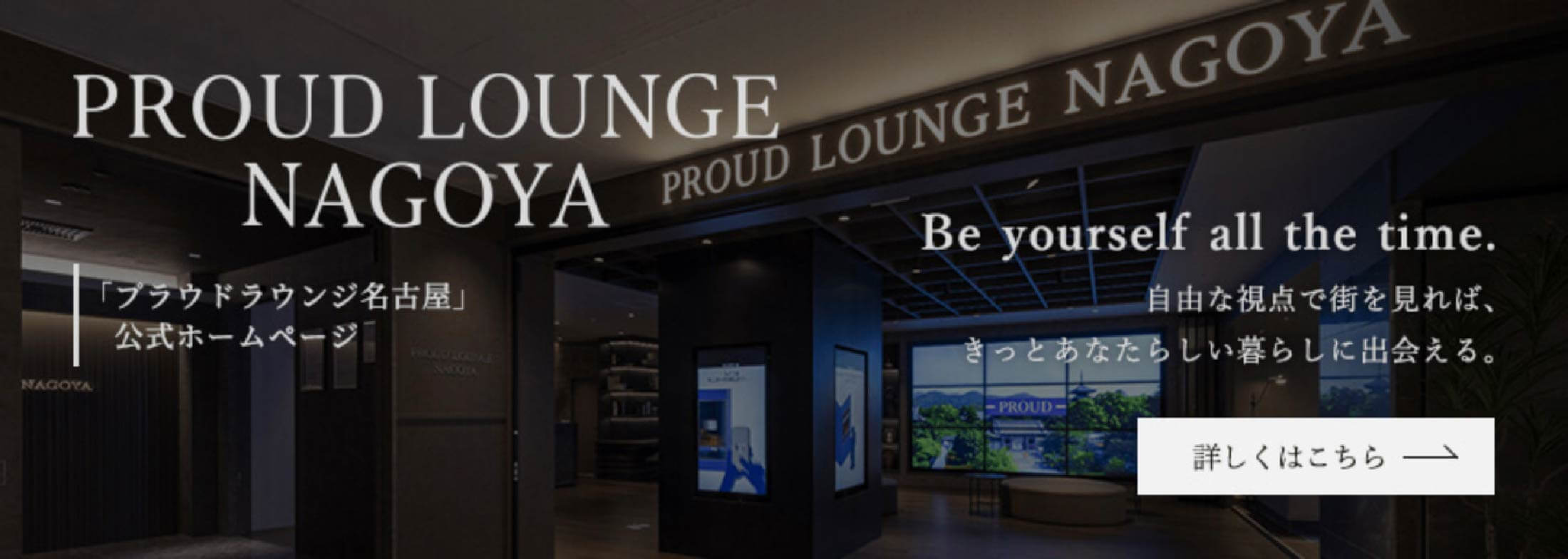 Proud Lounge Nagoya 「プラウドラウンジ名古屋」公式ホームページ 詳しくはこちら