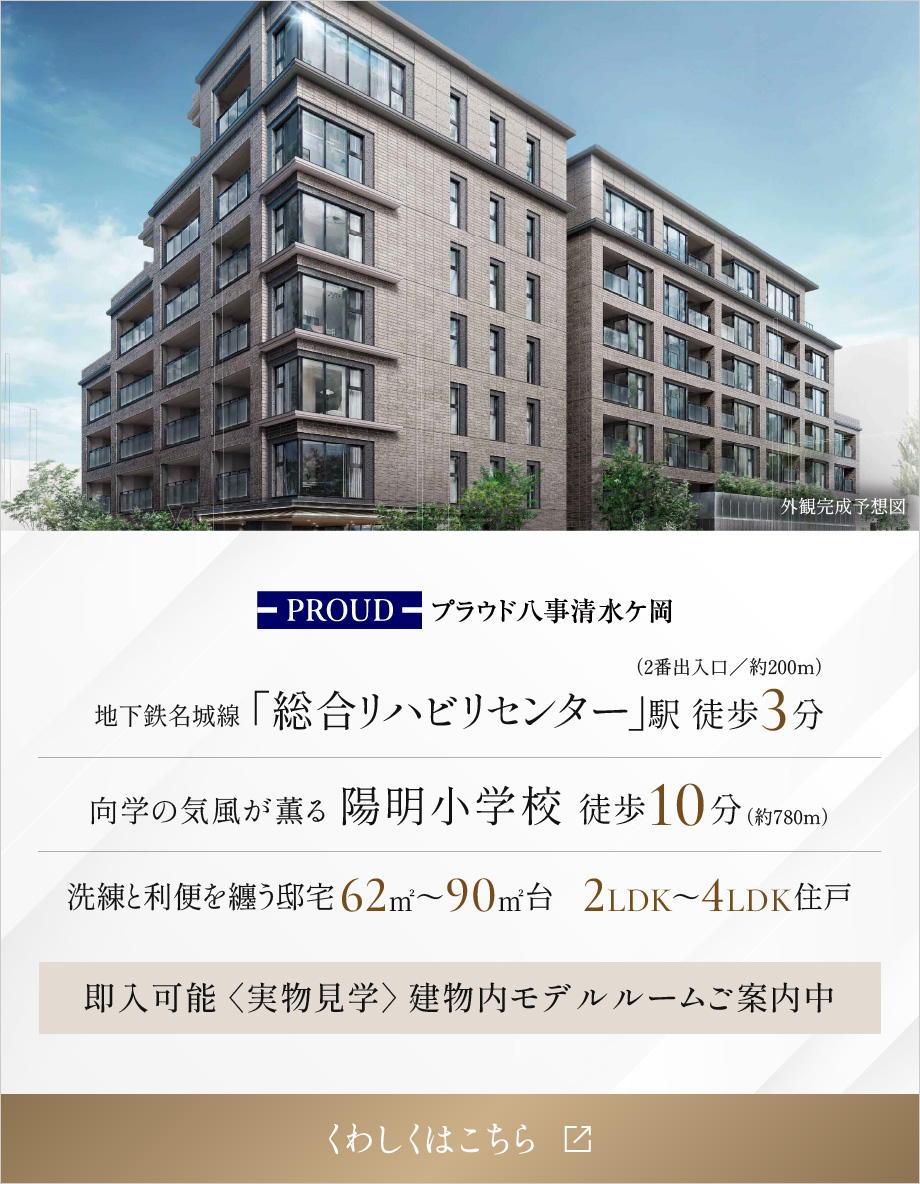 プライド八事清水ヶ丘