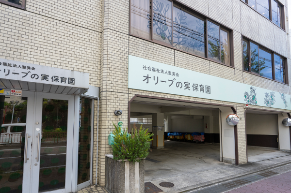 私立オリーブの実保育園（徒歩8分／約590m）