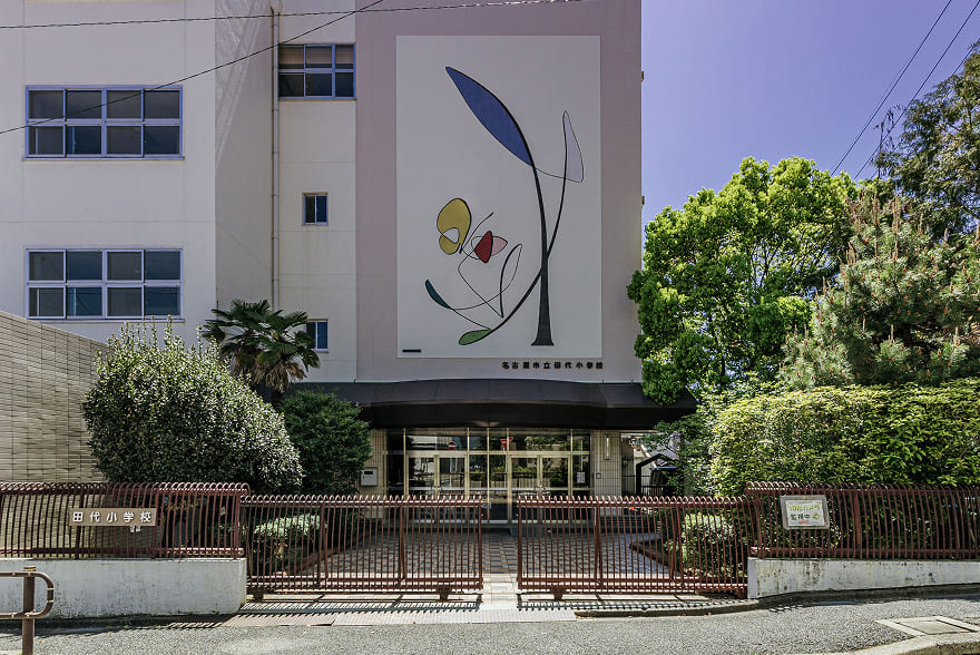 名古屋市立田代小学校（徒歩10分／約750m）