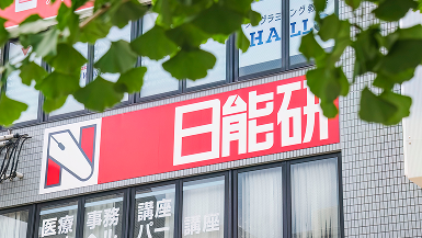 ＃日能研一社校