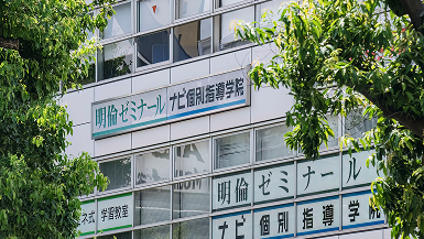 ＃明倫ゼミナール一社校