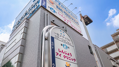＃しんじょうアイクリニック 