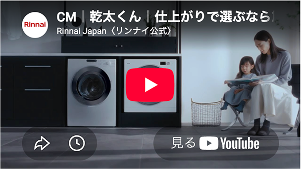 乾太くん動画