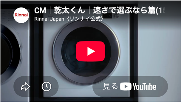 乾太くん
