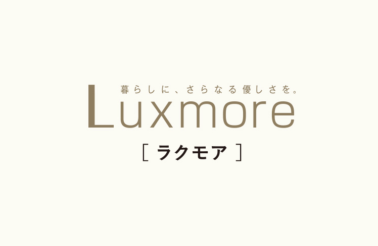 Luxmore（ラクモア）