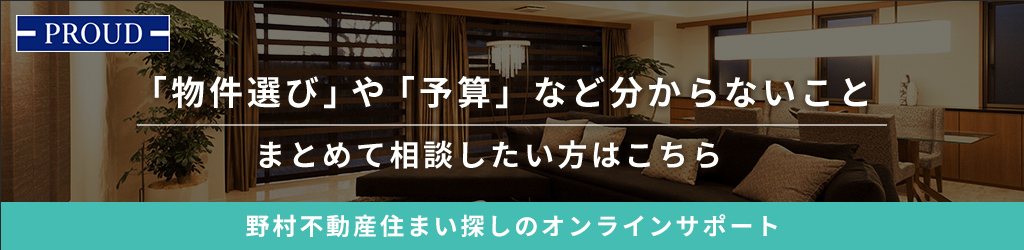 プラウドオンラインサロン｜住まい探しのオンラインサロンサポート