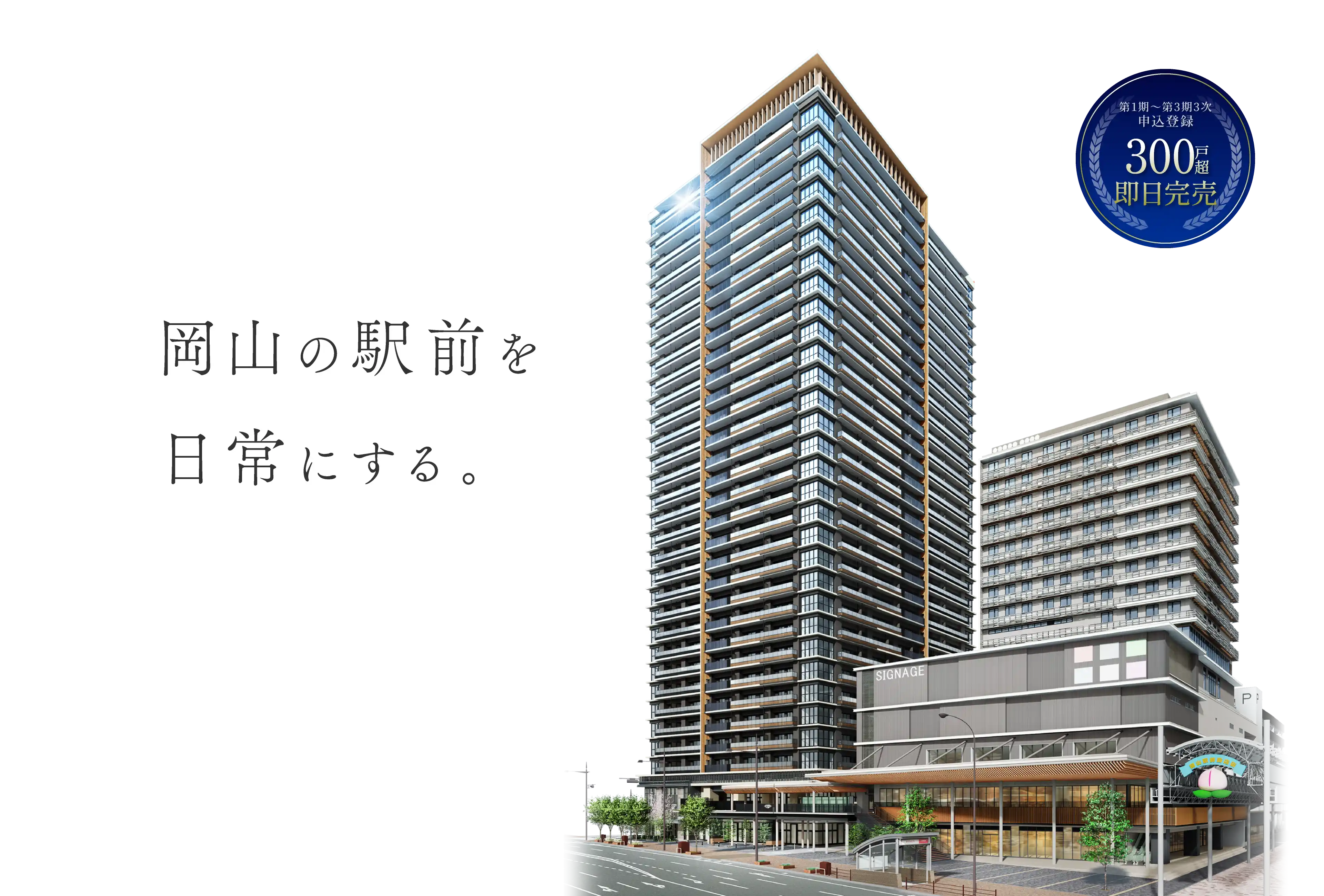 岡山の駅前を日常にする。