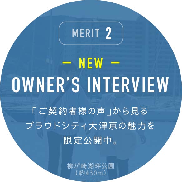 MERIT2 WEB CONCEPT BOOK 本物件の立地・建物等の魅力についてまとめたコンセプトブックをご覧いただけます。