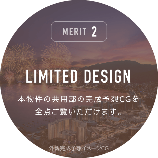 MERIT2 LIMITED VIEW 本物件ならではの山と琵琶湖、2つの眺望をご覧いただけます。