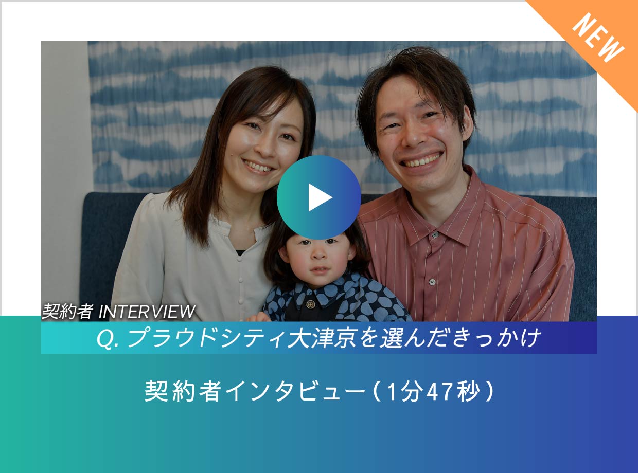 契約者インタビュー（1分47秒）