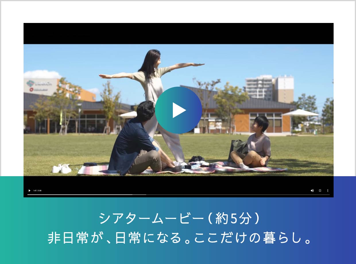 シアタームービー（約5分）非日常が、日常になる。ここだけの暮らし。
