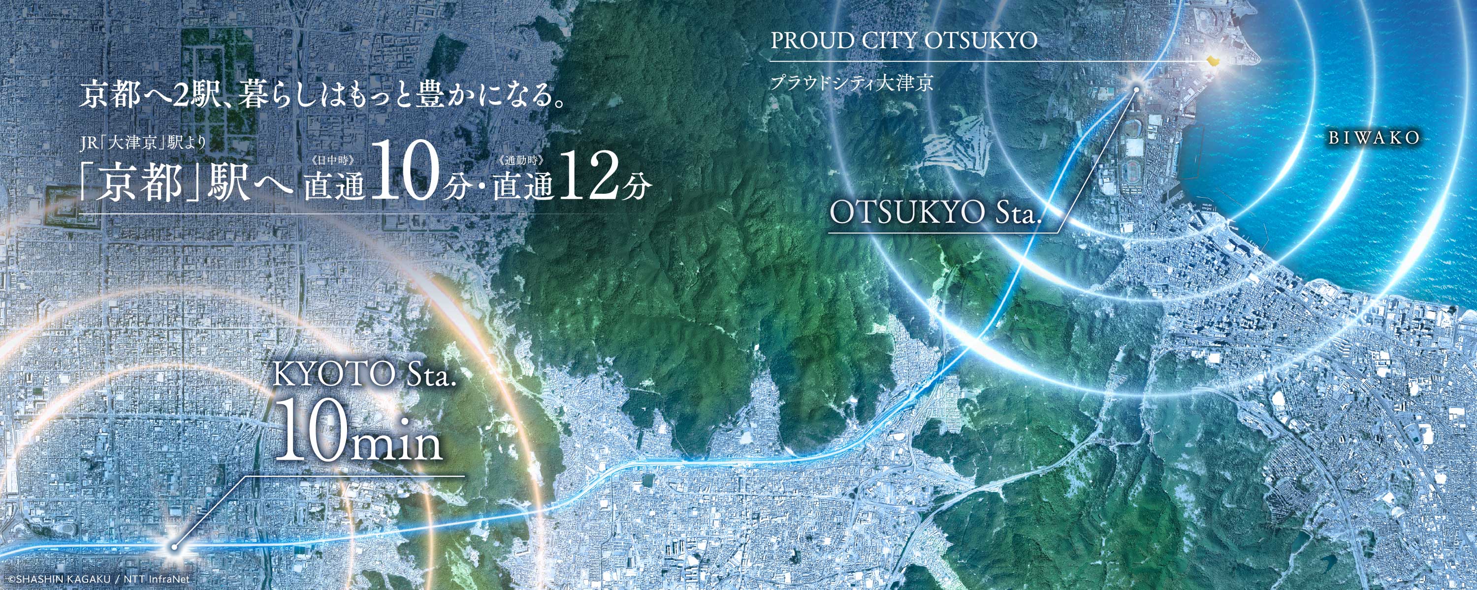 JR「大津京」駅より「京都」駅へ日中時直通10分・通勤時直通12分