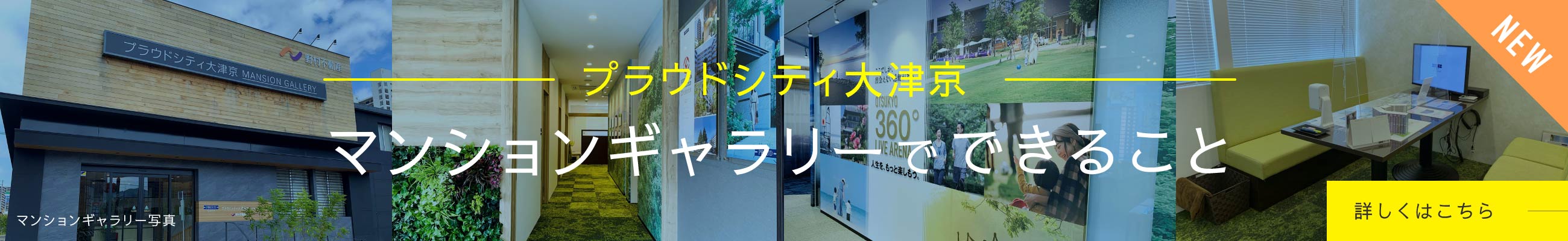 マンションギャラリーでできること