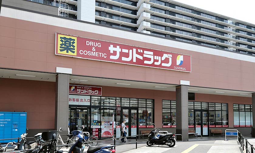 サンドラッグ 大津茶が崎店