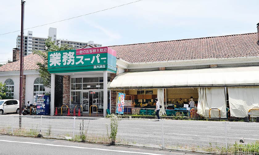 業務スーパー西大津店