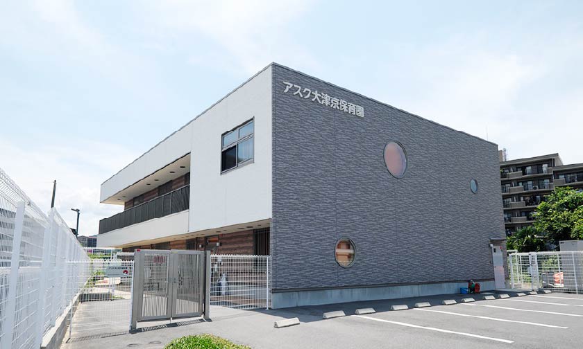 アスク大津京保育園