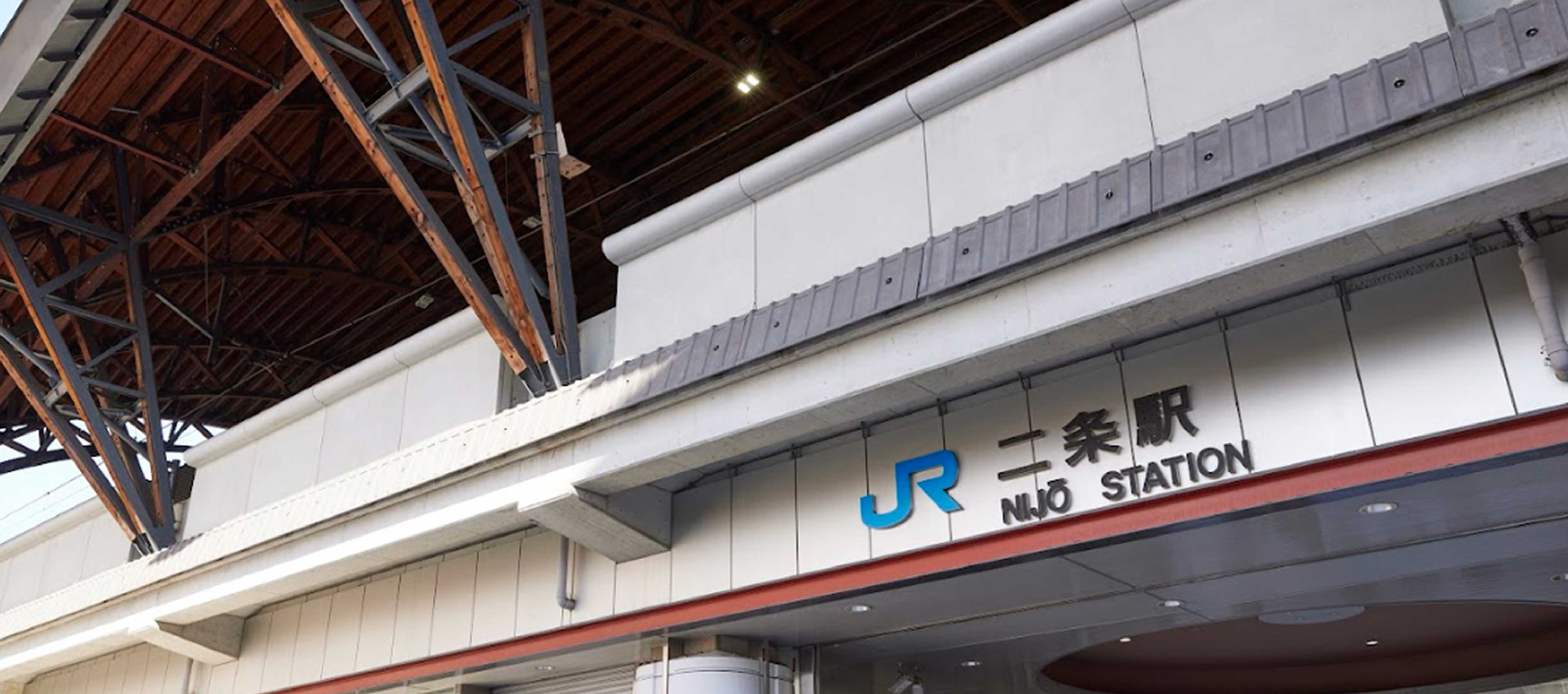 JR山陰本線「二条」駅（徒歩約14分／約1,080m）