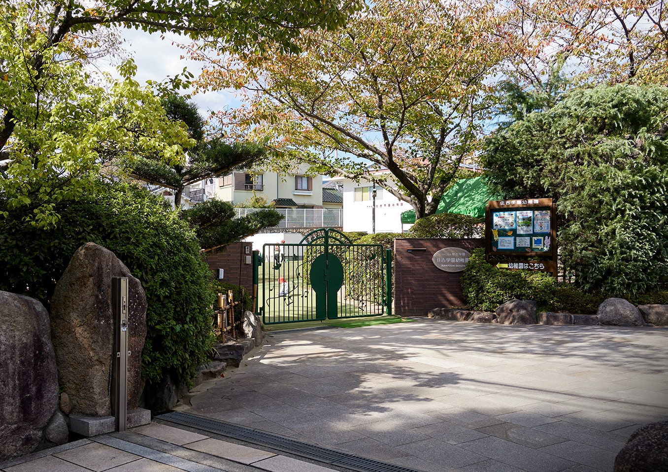 住吉学園幼稚園 