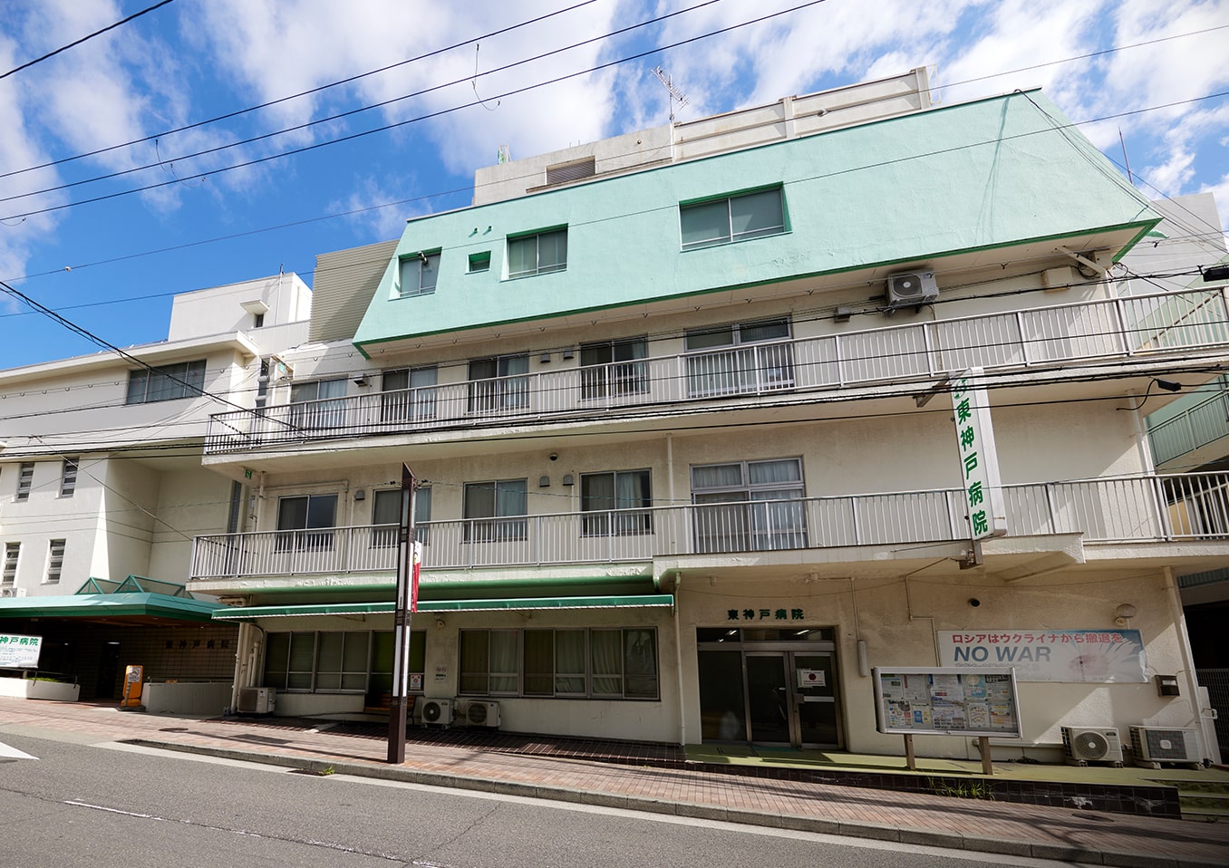 東神戸病院