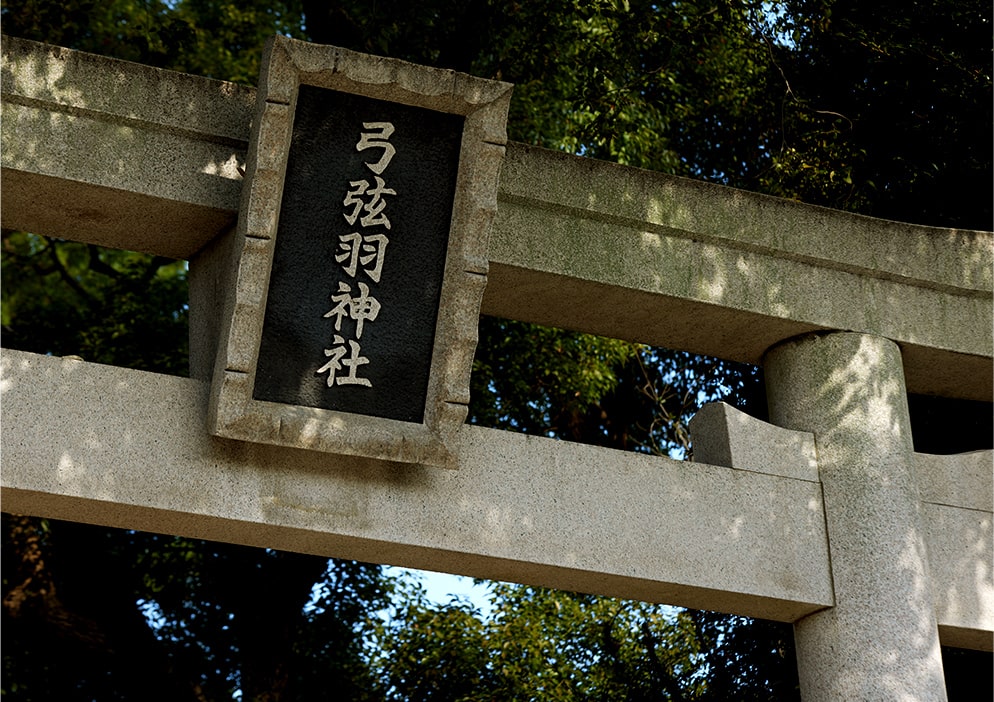 弓弦羽神社（徒歩8分／約610ｍ）