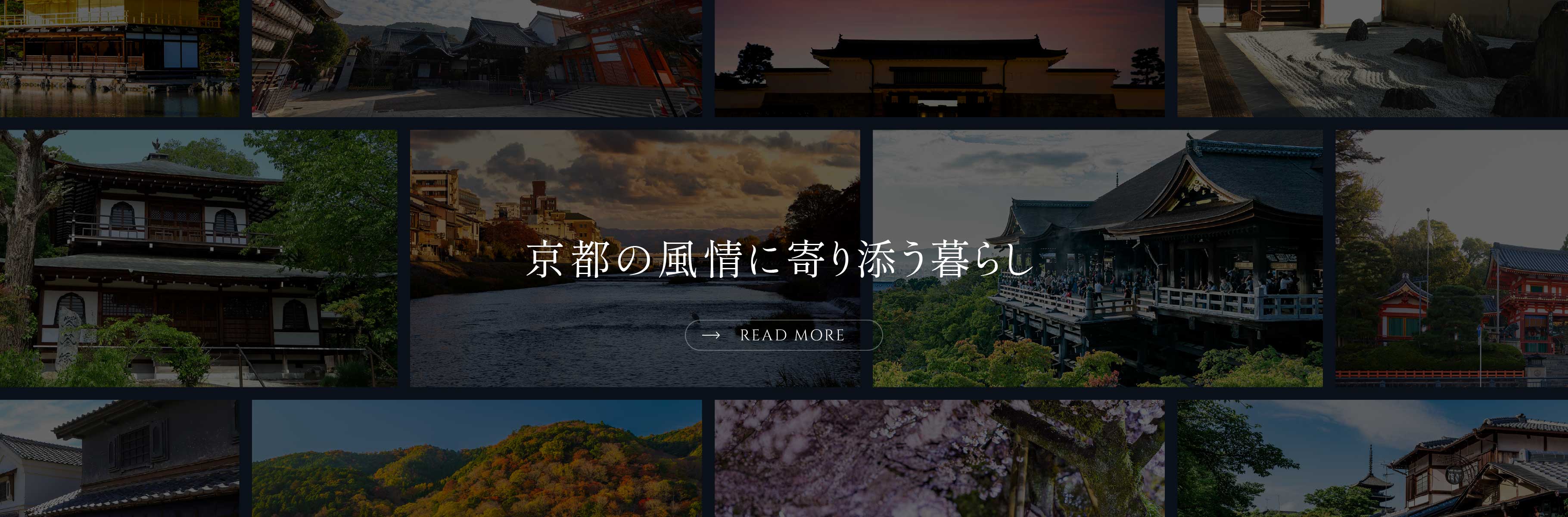 京都の風情に寄り添う暮らし