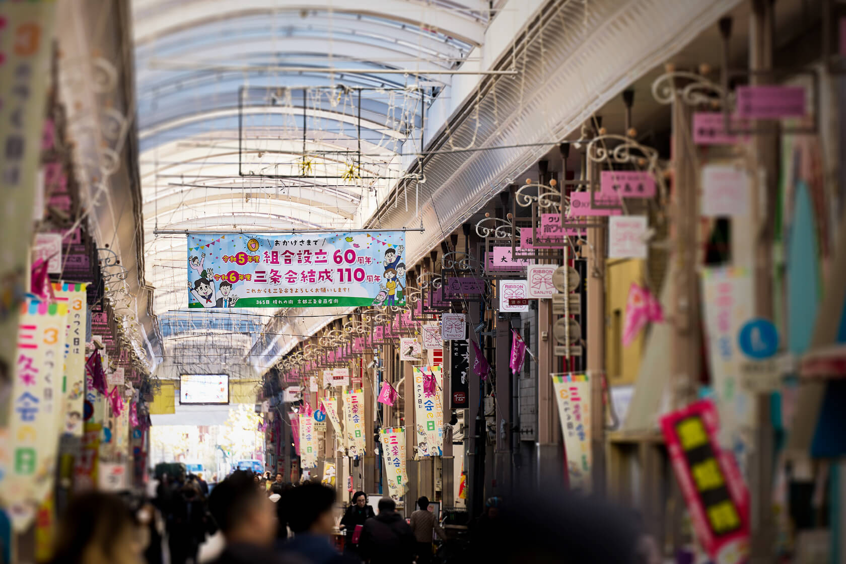 京都三条会商店街