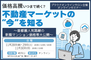 予算とエリアはどう決める？