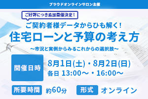 住宅ローンと予算の考え方